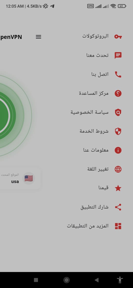 OptimaVPN App Interface Screen 11